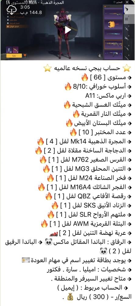 حساب ببجي ( تمارا )   MJ64