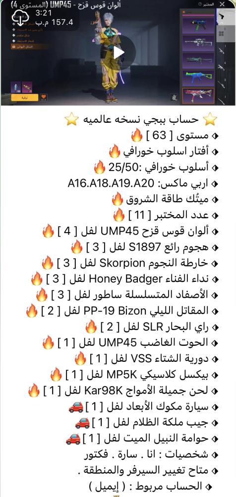 حساب ببجي ( تمارا ) MJ65