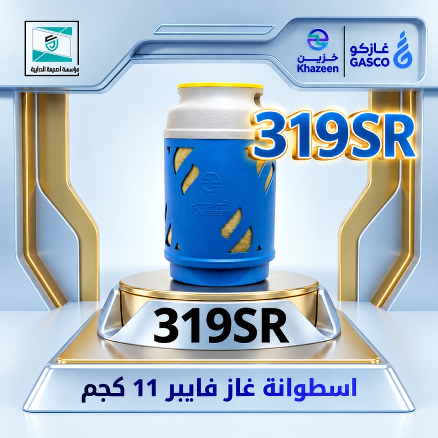 اسطوانة غاز فايبر 11 كجم فارغة