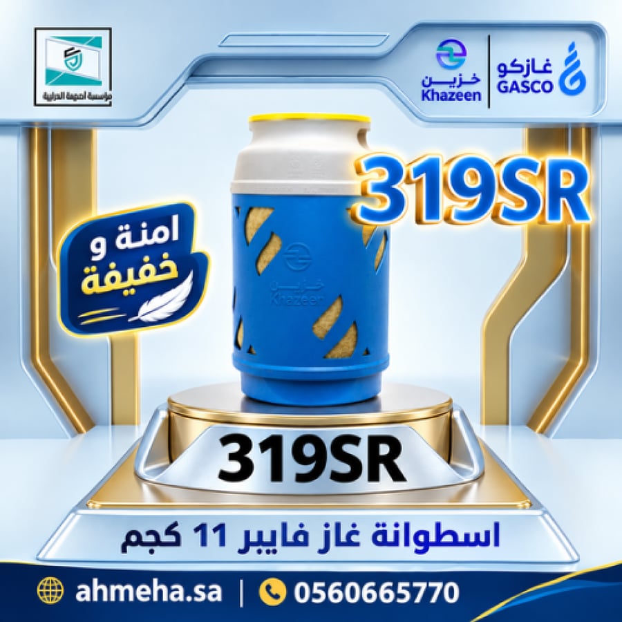 اسطوانة غاز فايبر 11 كجم فارغة