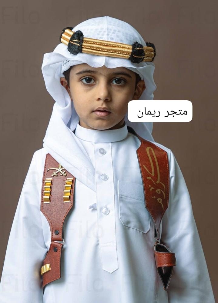 حزام اطفال بني معا شماغ او عقال