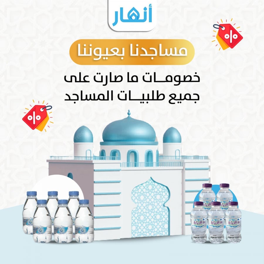مياه المساجد 330 مل