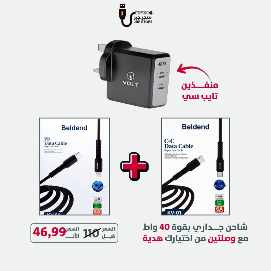 بكج 3 منتجات الأساسة للشحن السريع