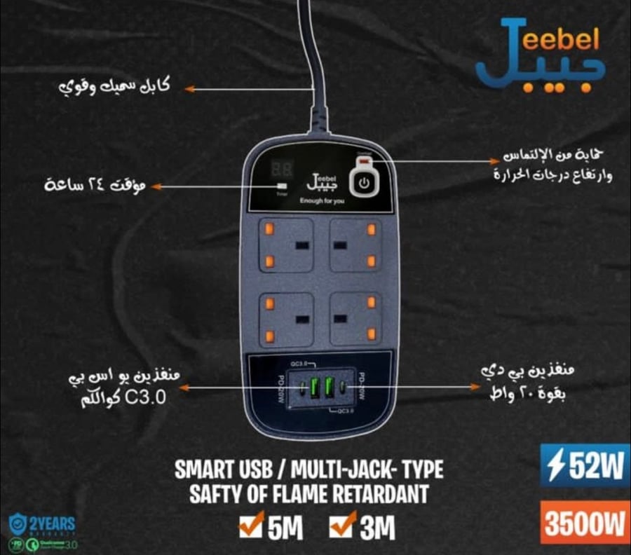 جيبل توصيلة بمؤقت ذاتي 4 افياش طاقة و 2منافذ USB و2 منافذ PD بقوة 20 واط لكل منفذ