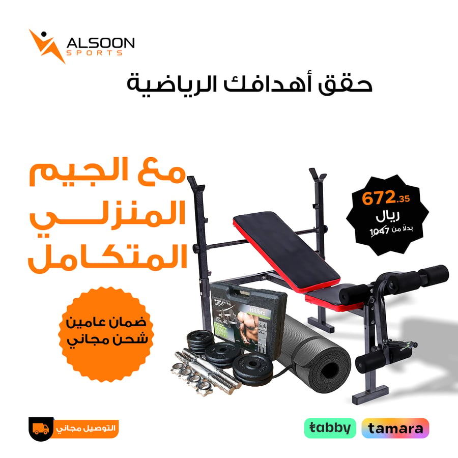 أجهزة رياضية للمنزل