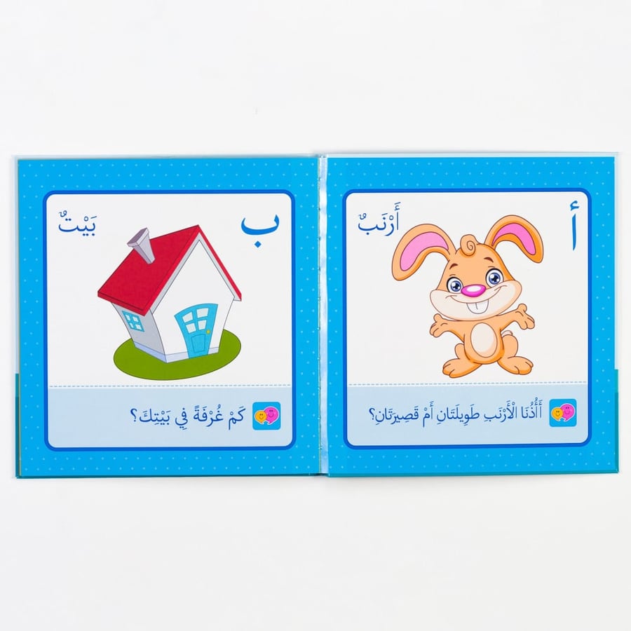 تعلم الحروف العربية مع كتاب الحروف الأبجدية