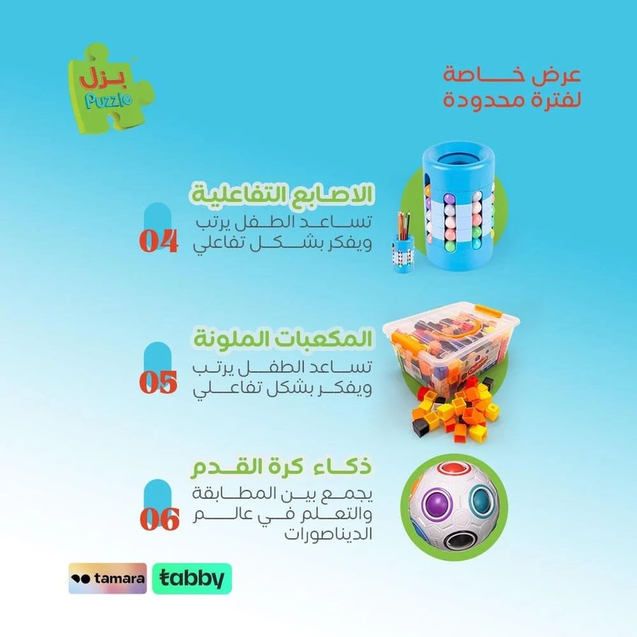 بكج بطل الإبداع من بزل | مجموعة الألعاب التعليمية الشاملة لتنمية مهارات طفلك