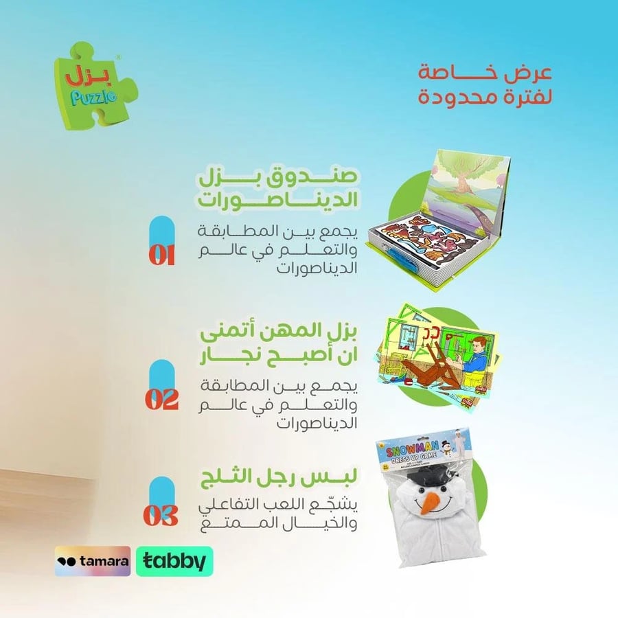 بكج بطل الإبداع من بزل | مجموعة الألعاب التعليمية الشاملة لتنمية مهارات طفلك