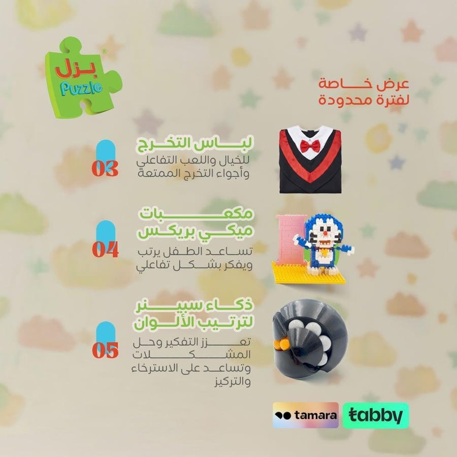 بكج المغامر الصغير من بزل | مجموعة الألعاب التعليمية الشاملة لتنمية مهارات طفلك