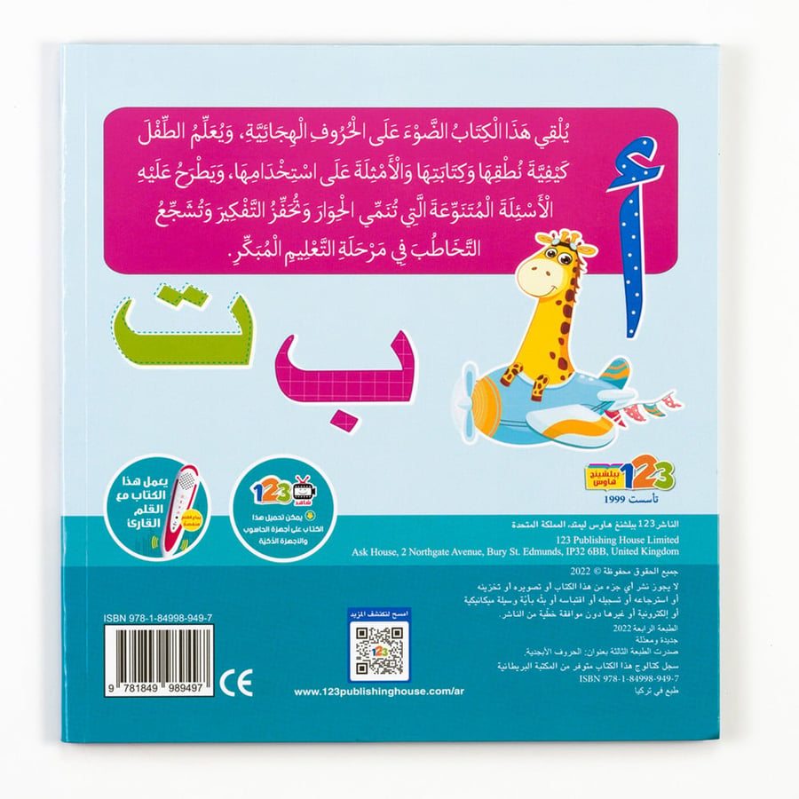 كلماتي الأولى - كتاب الحروف الأبجدية للأطفال