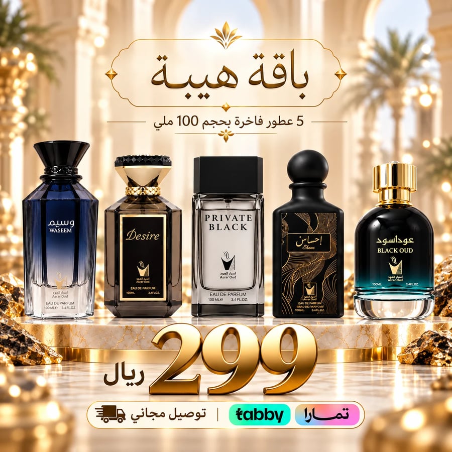 باقة هيبة 5 عطور فاخره 100 ملي للرجال
