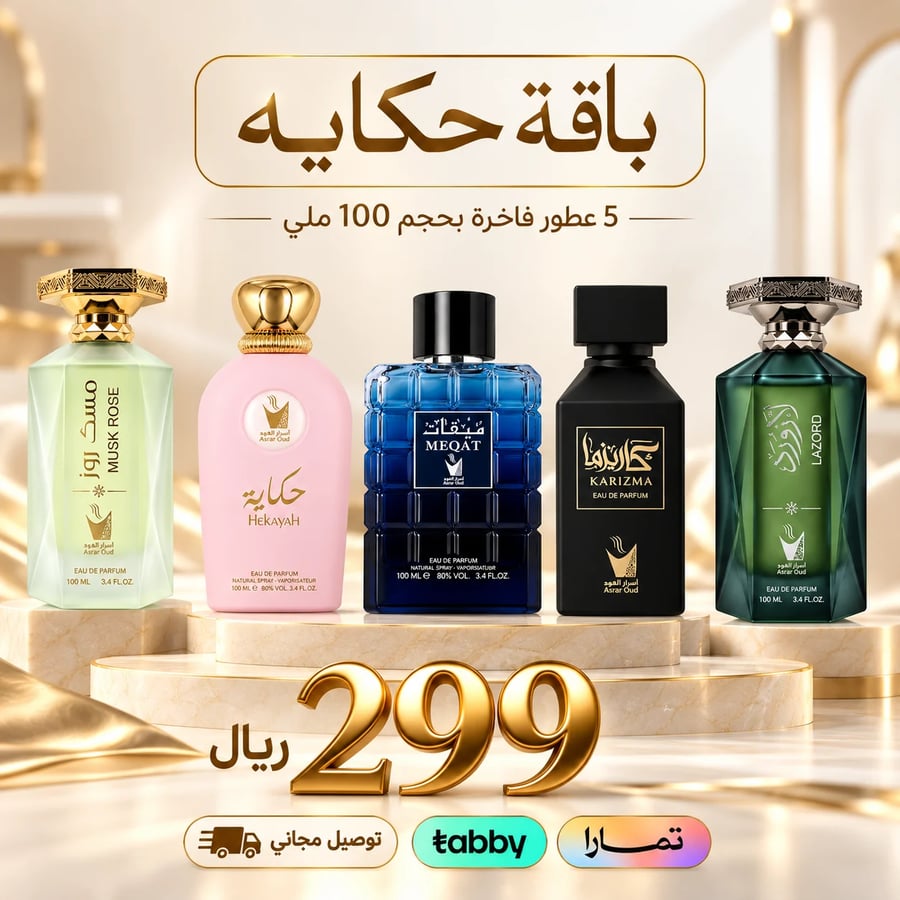 باقة حكاية 5 عطور فاخره 100 ملي للجنسين