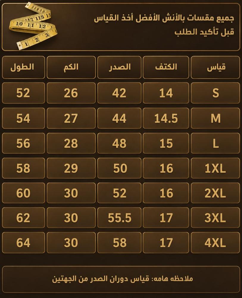 قميص عروس درة