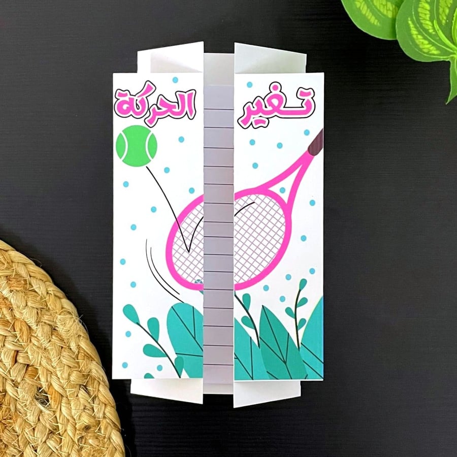مطوية علوم رابع ابتدائي درس تغير الحركه - الترم الثاني