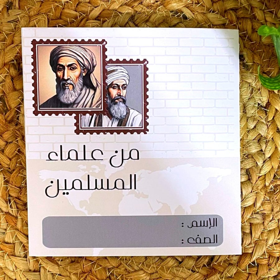 مطوية وحدة من علماء المسلمين - لغتي ثالث الترم الثاني