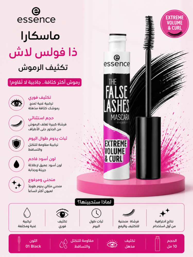 ماسكارا ذا فولس لاش لتكثيف الرموش من ايسنس