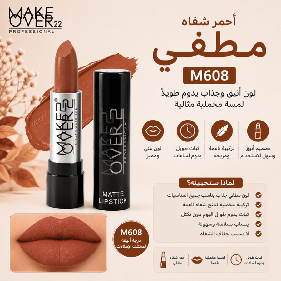 أحمر شفاه مطفي رقم M608 من ميك اوفر 22