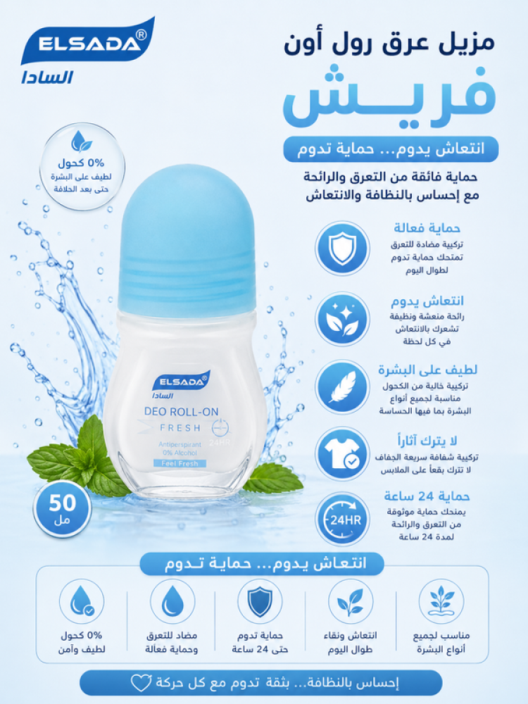 مزيل عرق رول أون مضاد للتعرق فريش - 50 مل – حماية فائقة مع انتعاش دائم ورائحة نظيفة ومنعشة من السادا