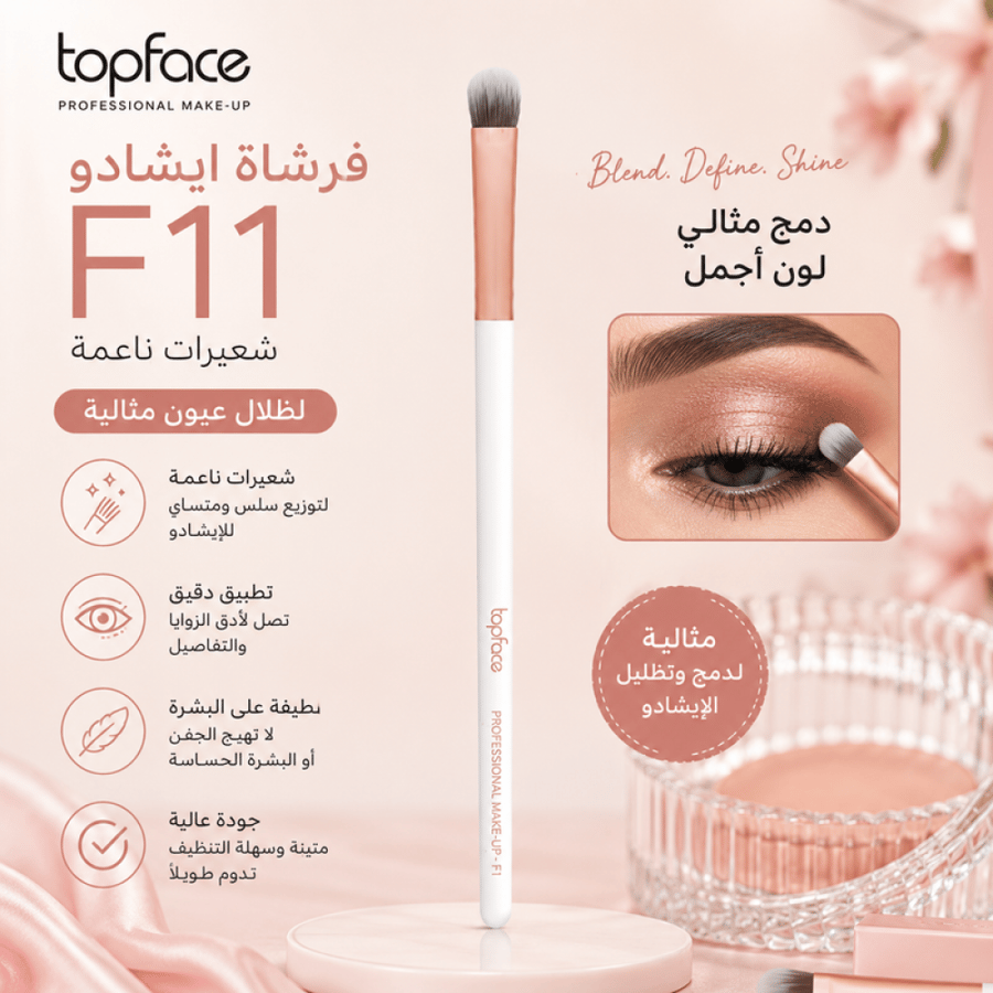 فرشاة ايشادو F11 شعيرات ناعمة من توب فيس