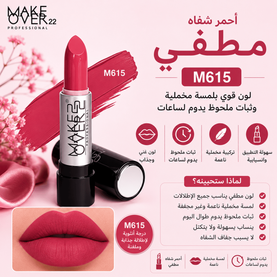 أحمر شفاه  مطفي لون قوي وثبات ملحوظ M615  من ميك اوفر 22