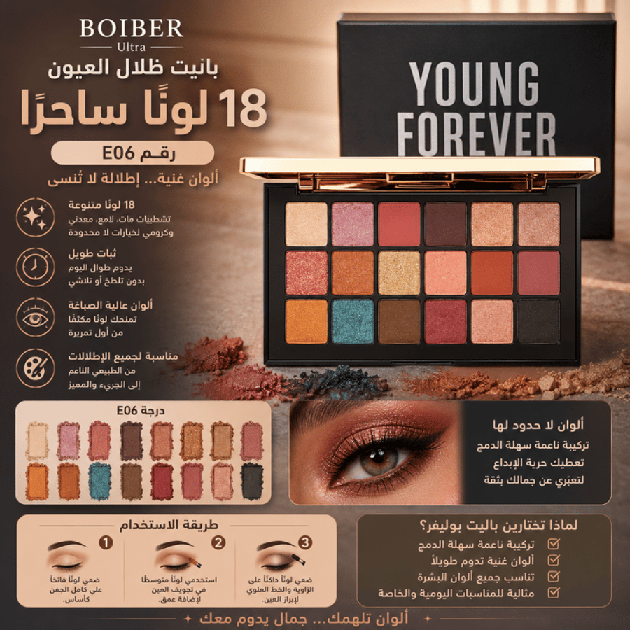 باليت ظلال العيون 18 لونًا رقم E06 - من بولفير