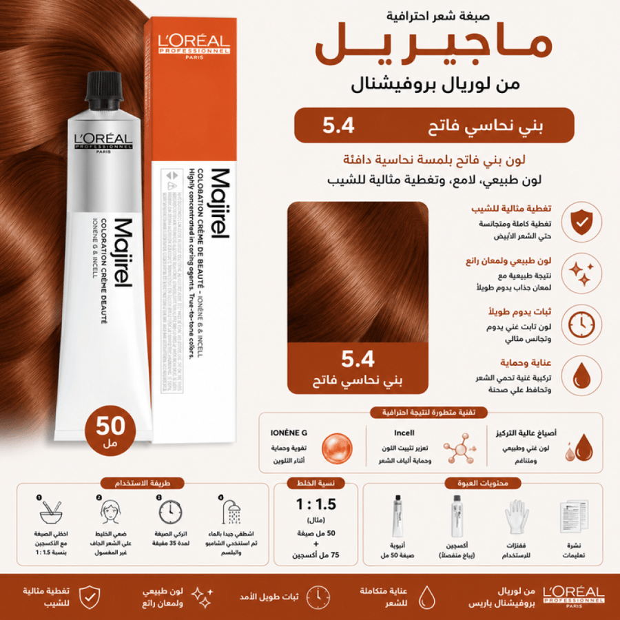 صبغة شعر ماجيريل بني نحاسي فاتح رقم 5.4 50مل من لوريال بروفيشنال