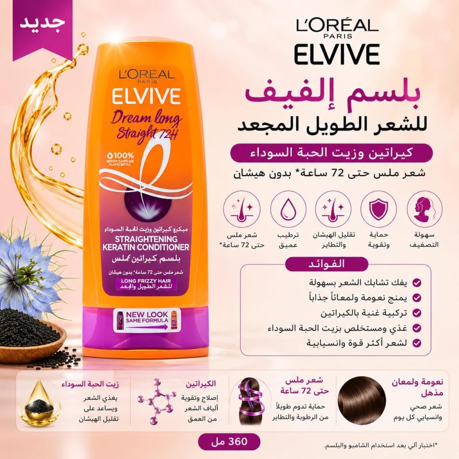 بلسم إلفيف للشعر الطويل المجعد 360مل من لوريال باريس
