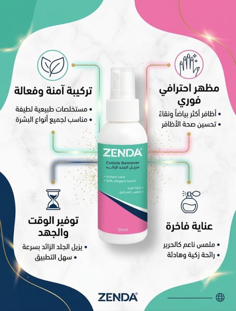 مزيل الجلد الزائد حول الاظافر 125مل من زيندا