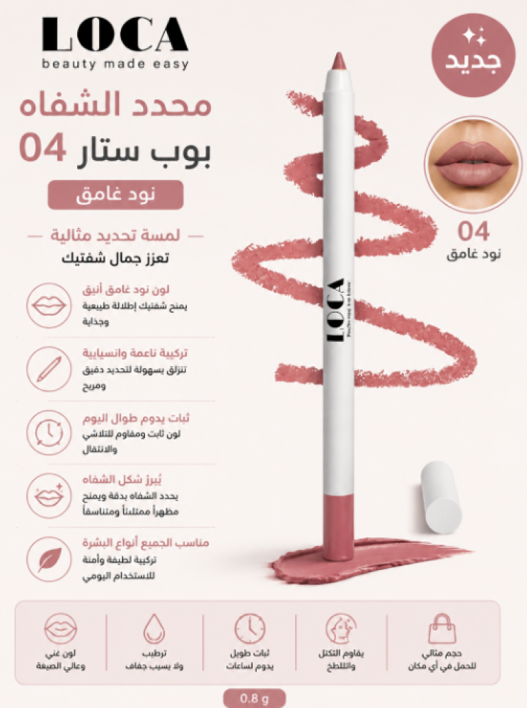 محدد الشفاه بوب ستار 04
نود غامق