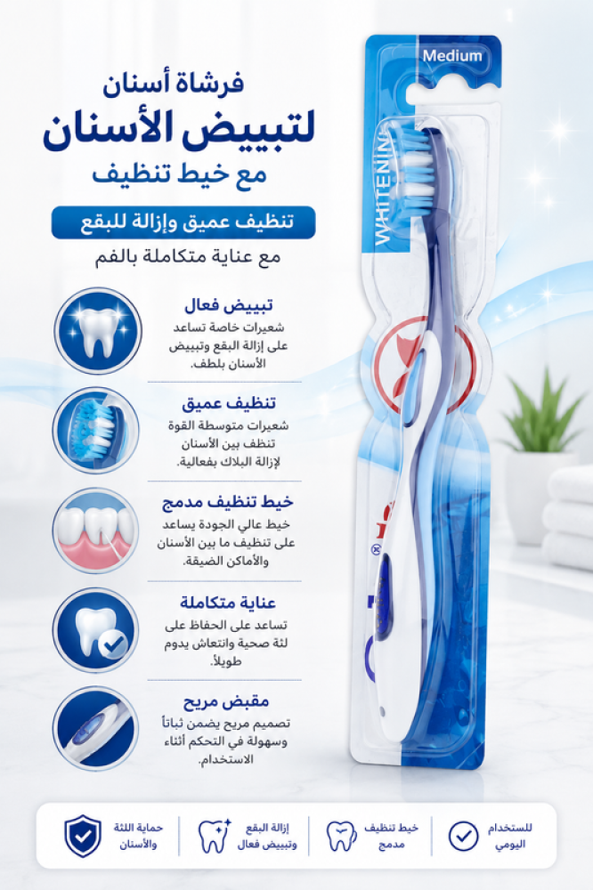 فرشاة اسنان لتبييض الاسنان مع خيط تنظيف تنظيف عميق وإزالة للبقع مع عناية متكاملة بالفم من فوكس