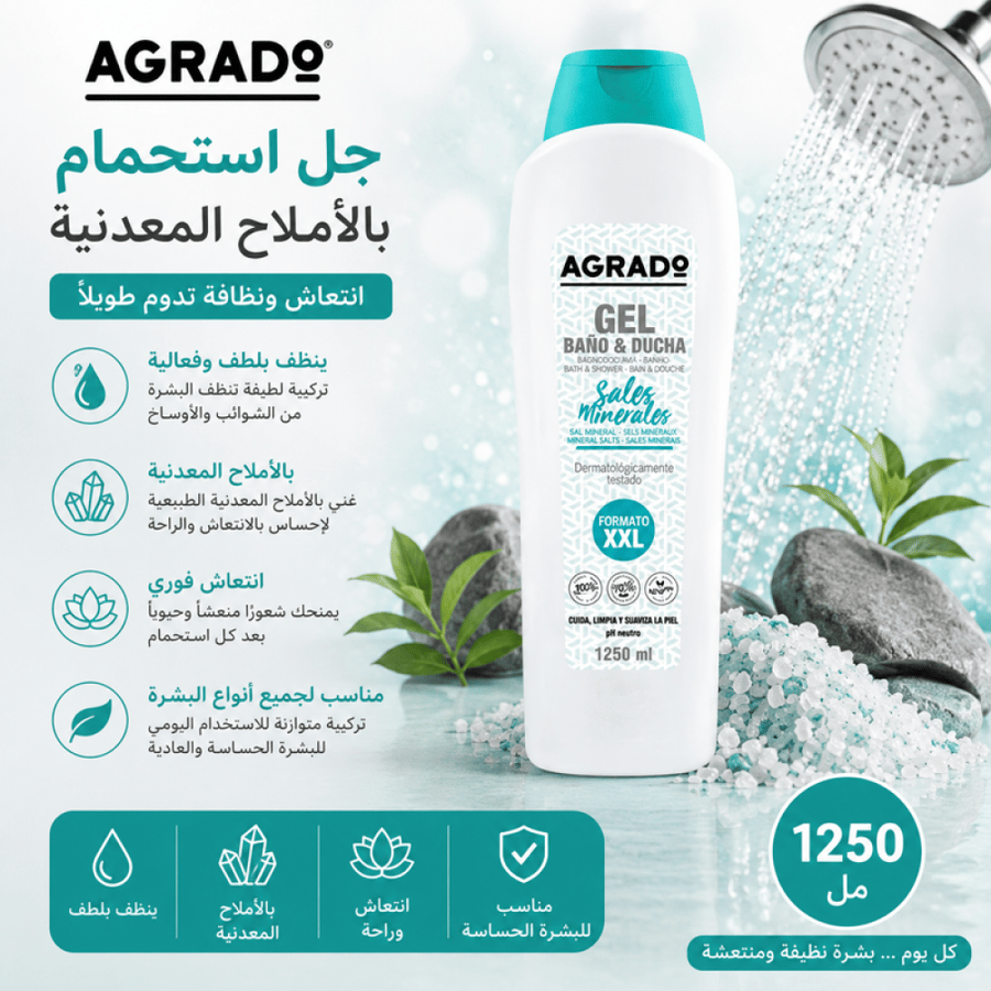 جل استحمام بالأملاح المعدنية - ينظف البشرة بلطف ويمنحها إحساساً بالانتعاش والراحة - 1250 مل نت من  اجرادو
