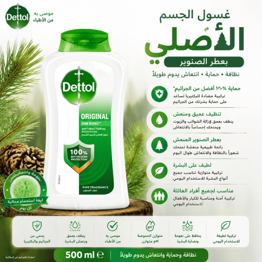 غسول الجسم 500 مل الأصلي بعطر الصنوبر من ديتول