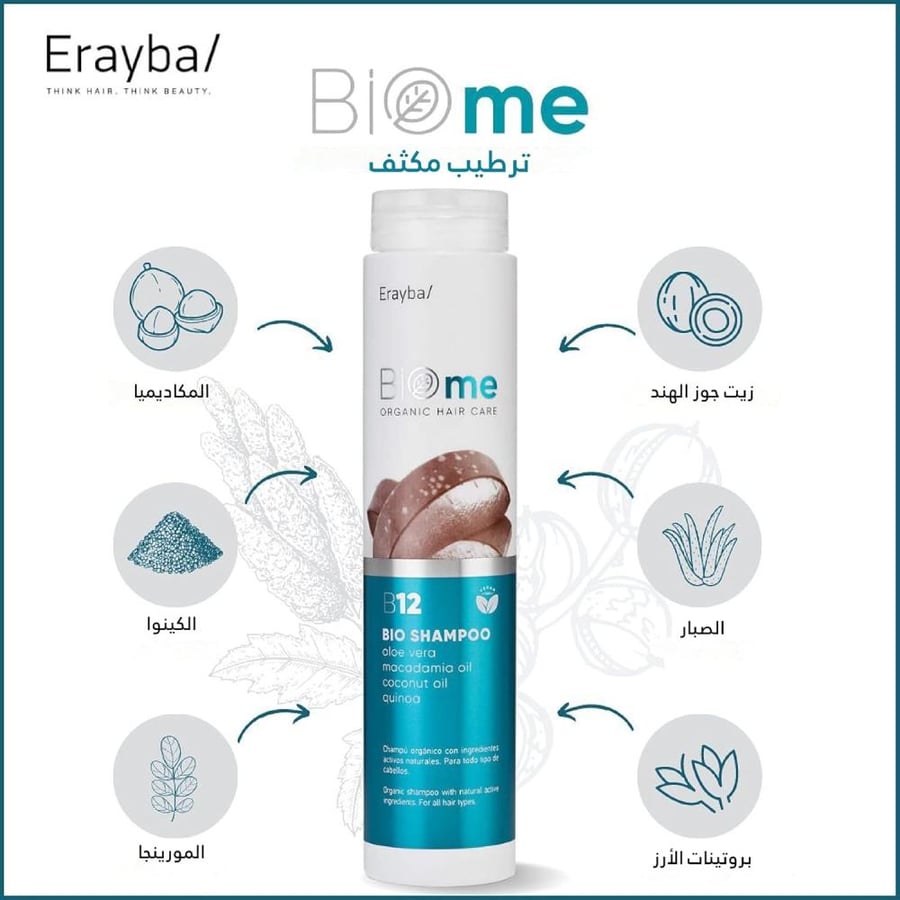 شامبو 250 مل بيو مي B12 عضوي من إرايبا