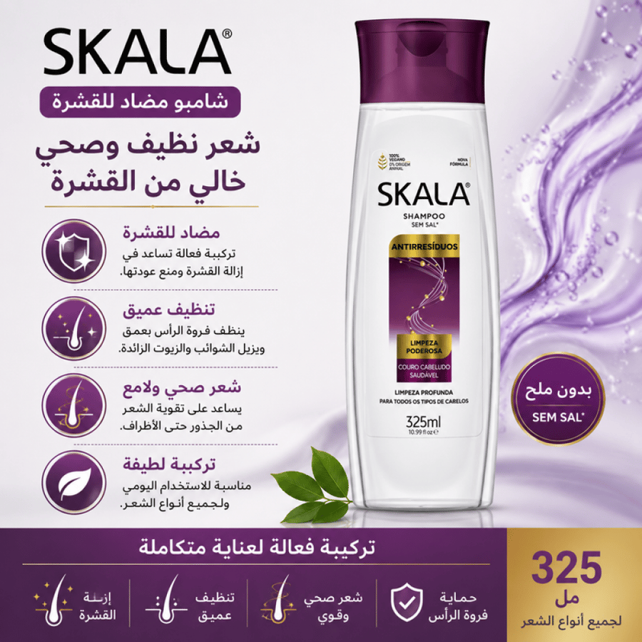 شامبو مضاد للقشرة 325مل من سكالا