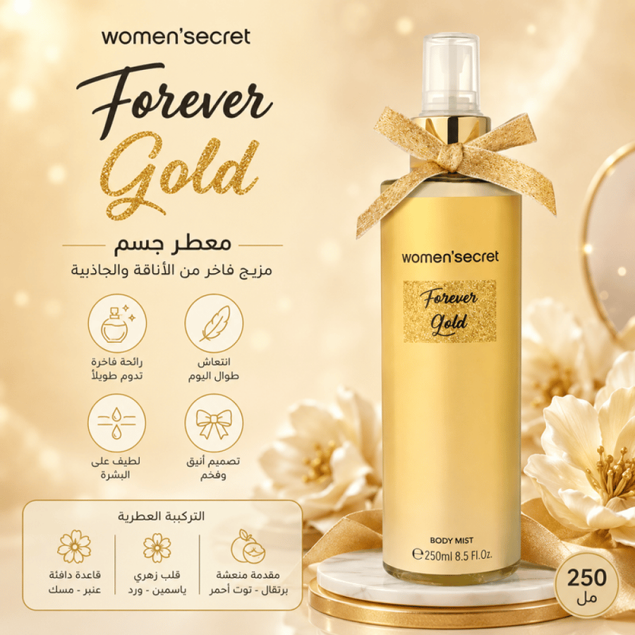 معطر جسم فوريفر جولد -250مل من وومن سيكريت