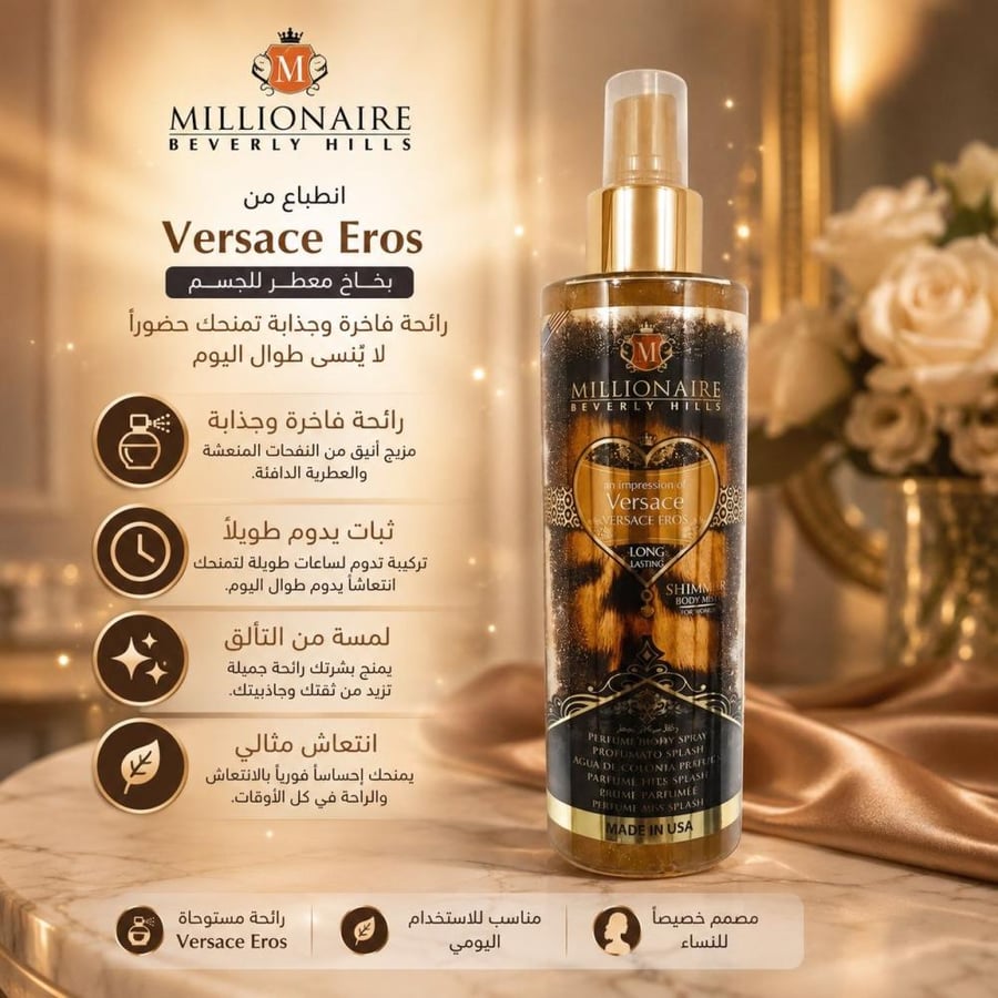 معطر للجسم لامع-250مل من مليونير فيرزاتش شيمر