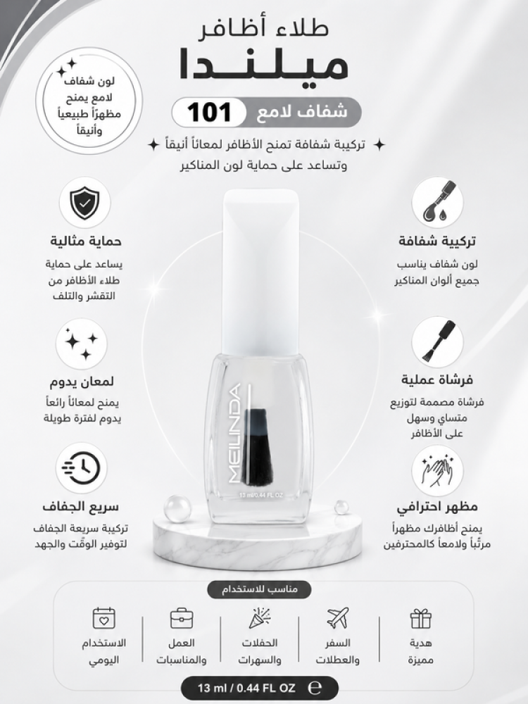 طلاء اظافر 101  - 13مل من ميلندا