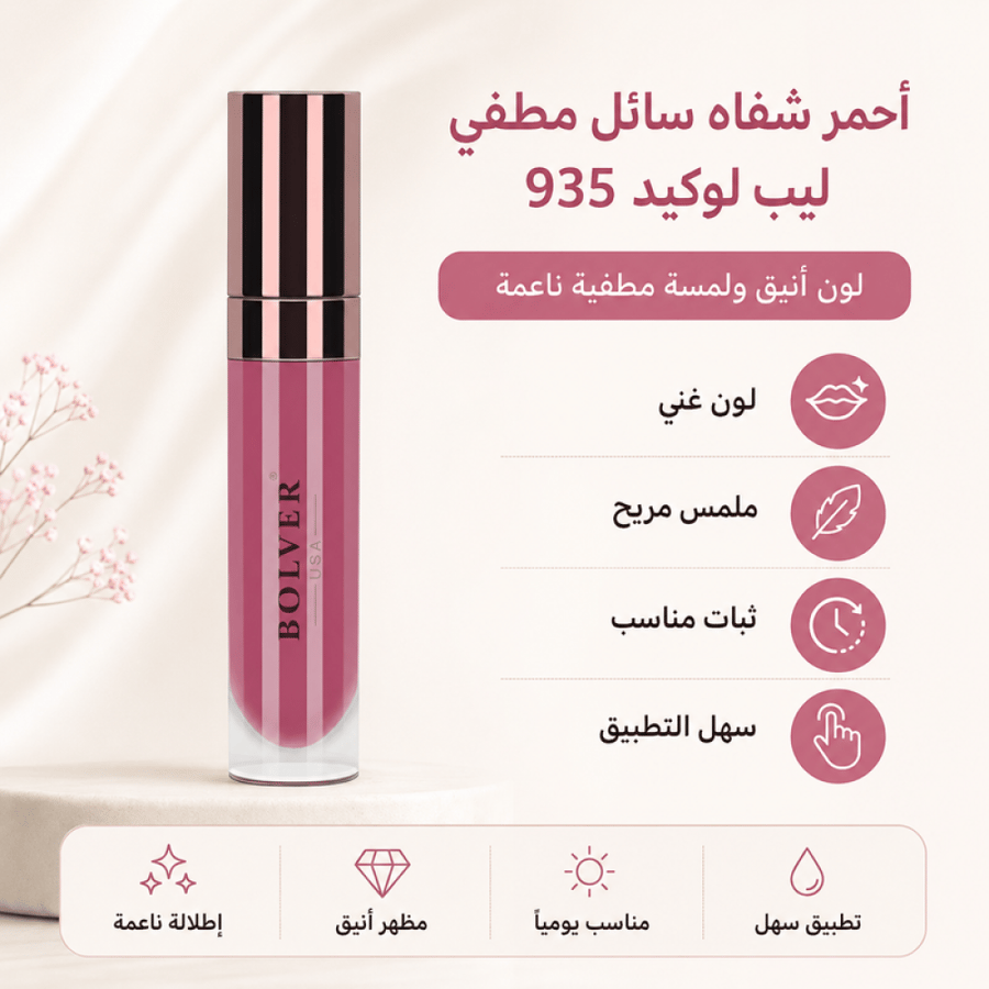 أحمر شفاه سائل مطفي ليب لوكيد رقم 935 من بولفير