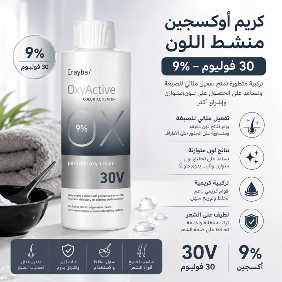 كريم أوكسجين منشط اللون 9% – 30 فوليوم – 150 مل من إيرايبا