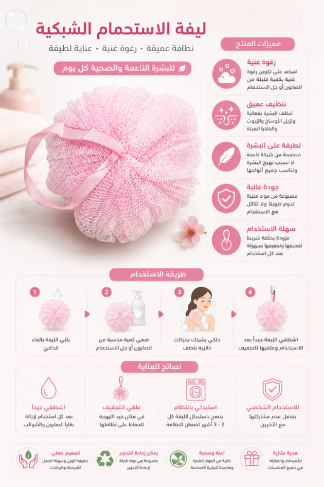 ليفة استحمام 2263 من بيسيكير