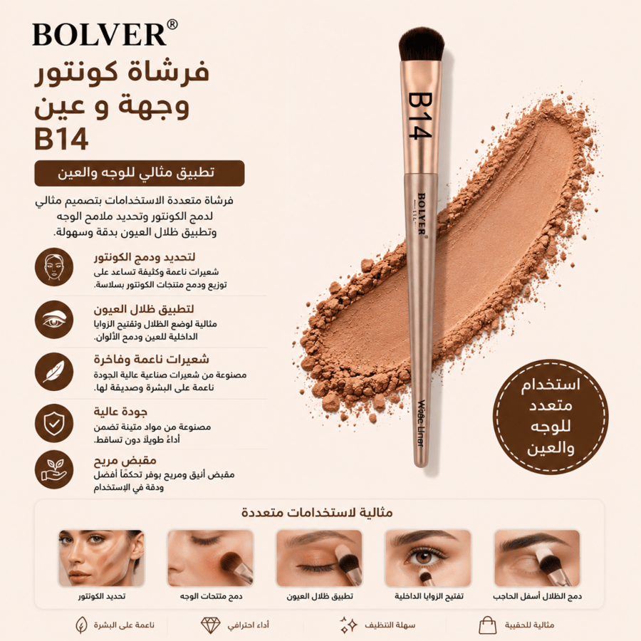 فرشاة كونتور وجهه و عين B14  من بولفير