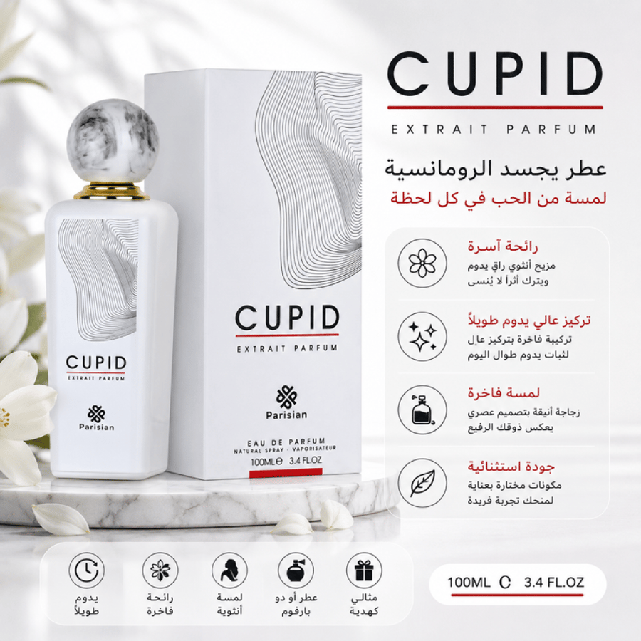عطر كيوبيد تركيبة عطرية جذابة بثبات يدوم طويلا ولمسة فاخرة من باريسيان