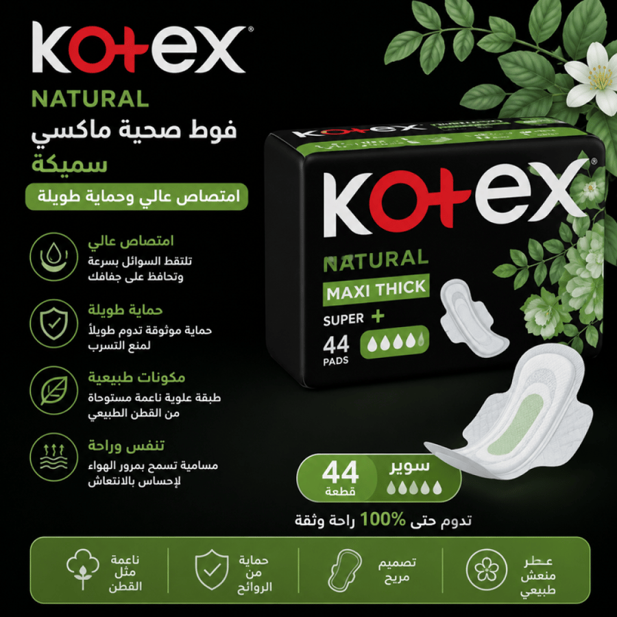 فوط صحية ماكسي سميكة سوبر 44 قطعة امتصاص عالي وحماية طويلة من كوتكس