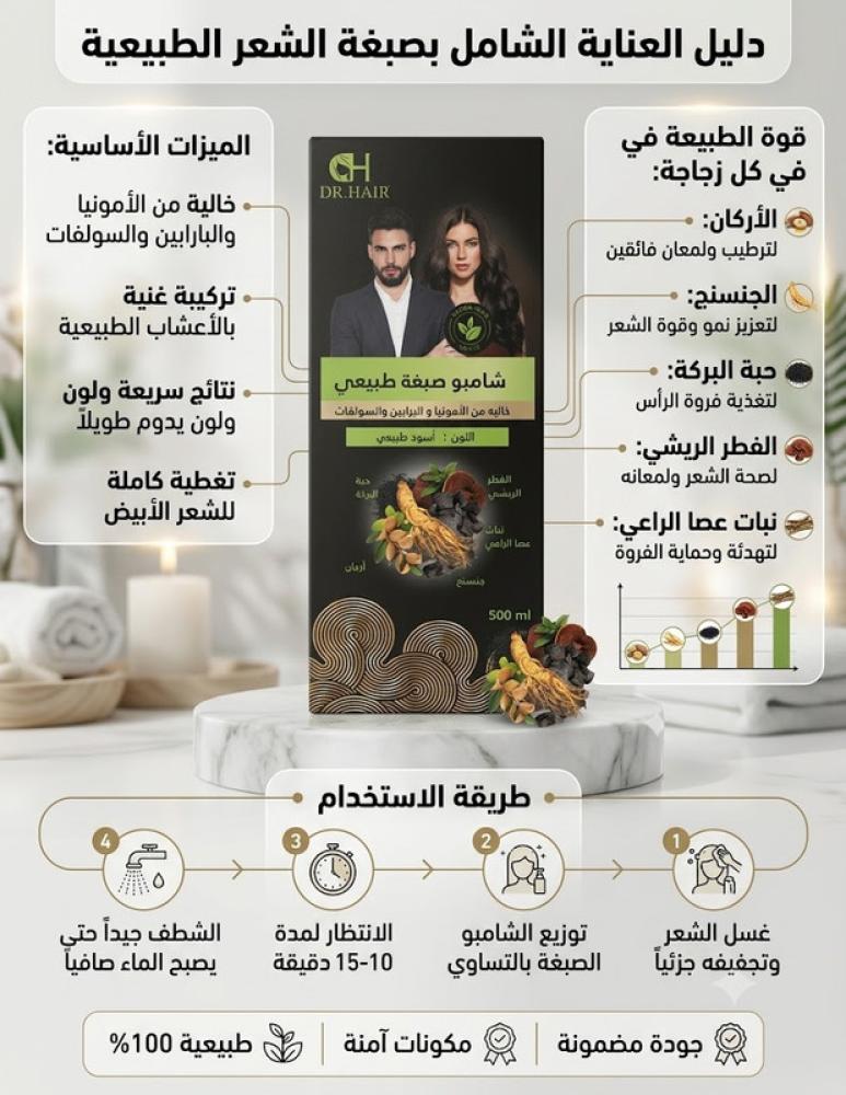 شامبو صبغة خالٍ من الأمونيا لون أسود طبيعي 500 مل يمنح الشعر لوناً غنياً وثابتاً مع تغطية فعالة للشيب بتركيبة لطيفة تساعد على الحفاظ على نعومة ولمعان الشعر من دي هير