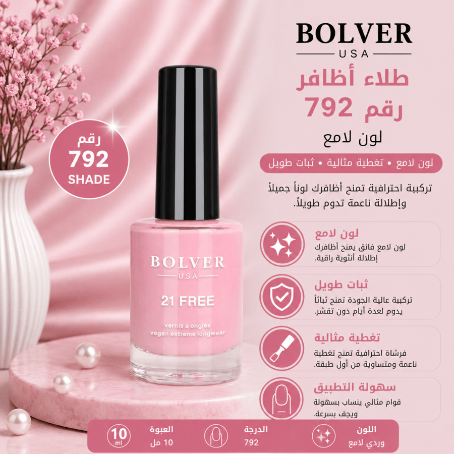 طلاء أظافر رقم 792 لون لامع من بولفير