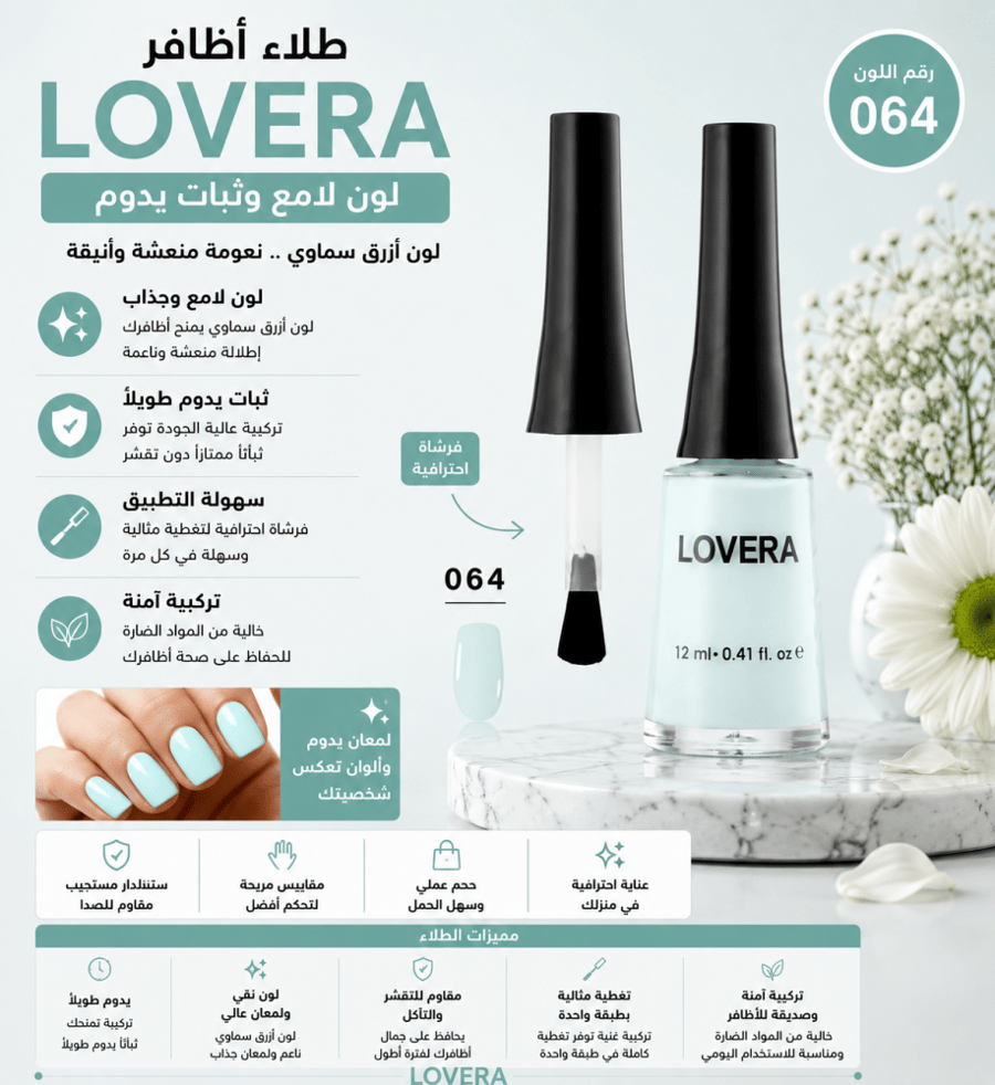 طلاء أظافر 64 لون لامع وثبات جيد من لوفيرا