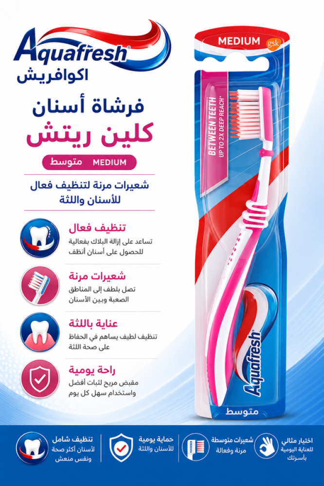 فرشاة أسنان تنظيف وتوسع متوسط من اكوافريش