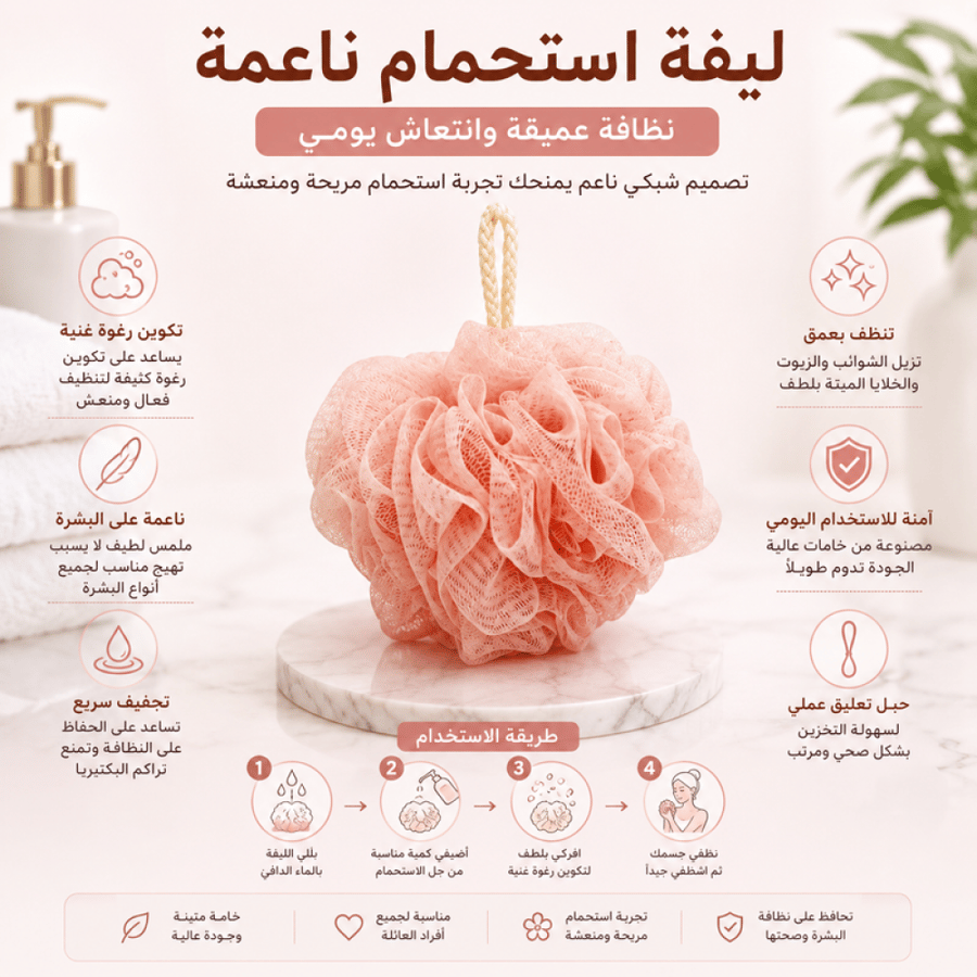 ليفة استحمام وردية ناعمة 50 جرام لتنظيف الجسم وتقشير البشرة بلطف ومنح إحساس بالانتعاش والنظافة اليومية من يو يو واي بي