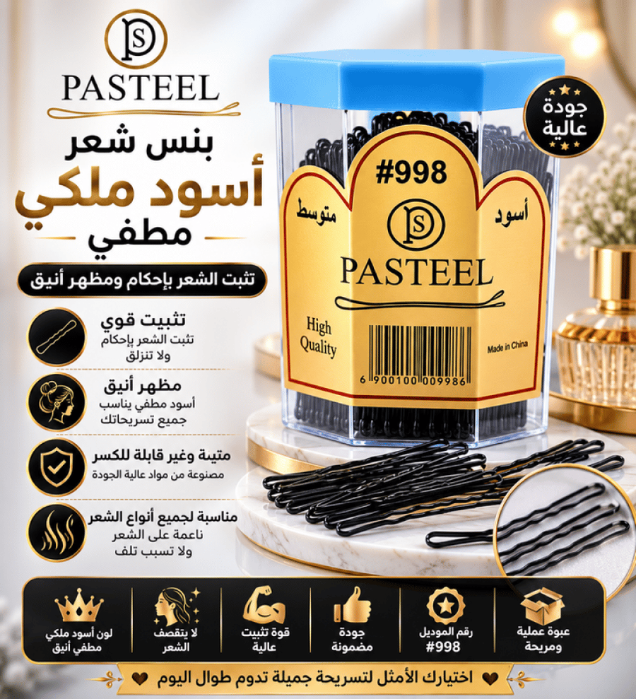 بنس شعر أسود ملكي مطفي - تثبت الشعر بإحكام ومظهر أنيق من باستيل