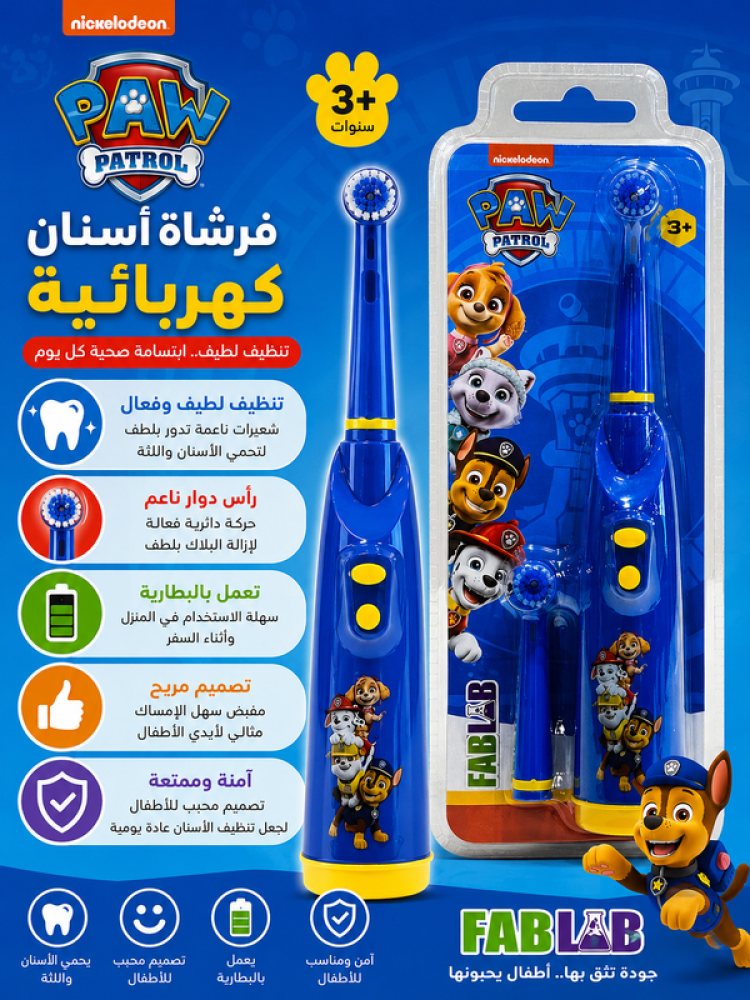 فرشاة أسنان للاطفال تعمل بالبطارية باو باترول تنظيف لطيف وتصميم ممتع يشجع الاطفال على تنظيف الاسنان من فاب لاب